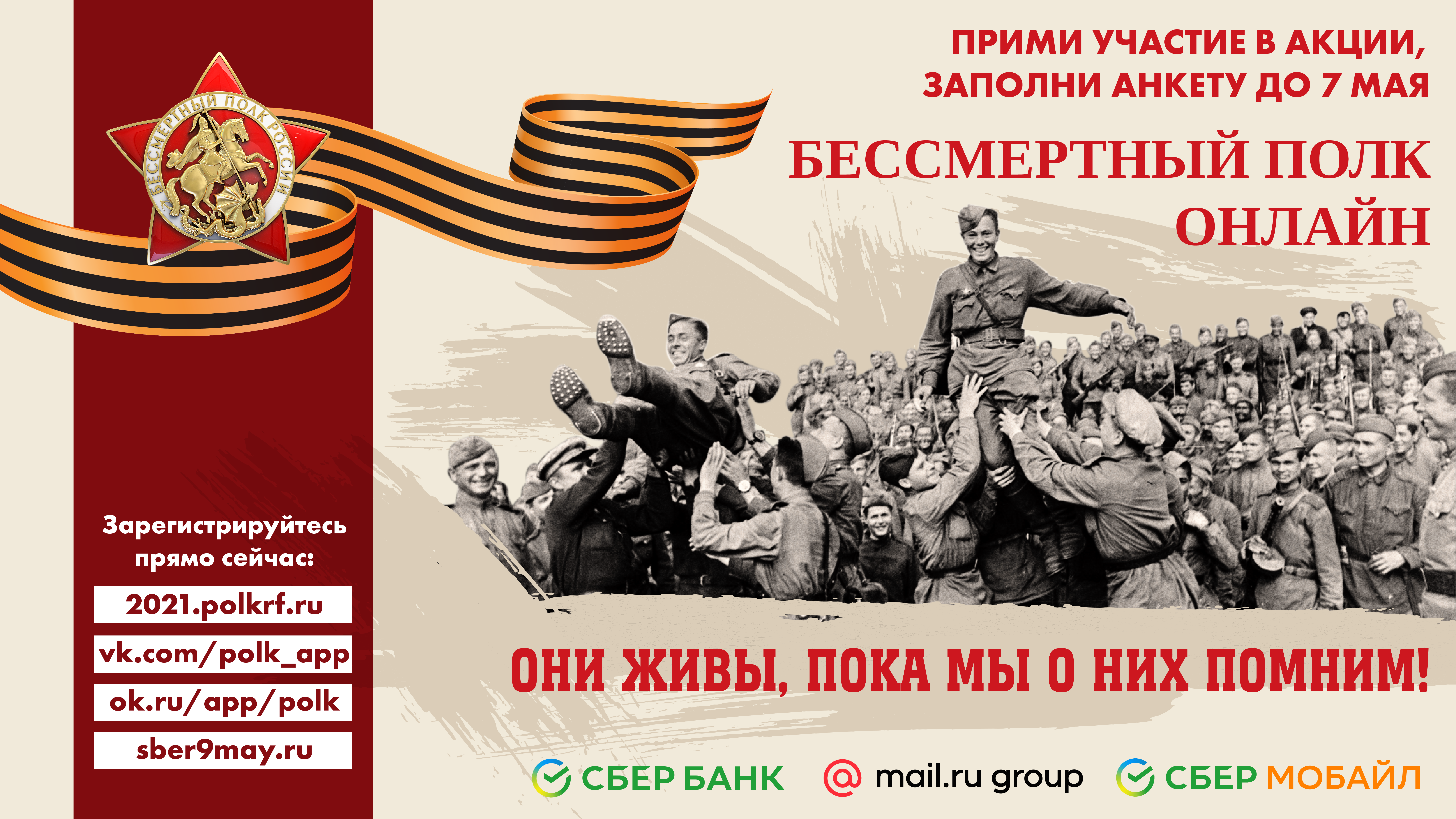 Бессмертный полк онлайн