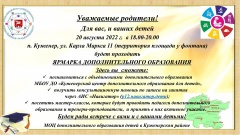 Ярмарка дополнительного образования Куженерского района!