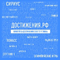 Проект Достижения.рф